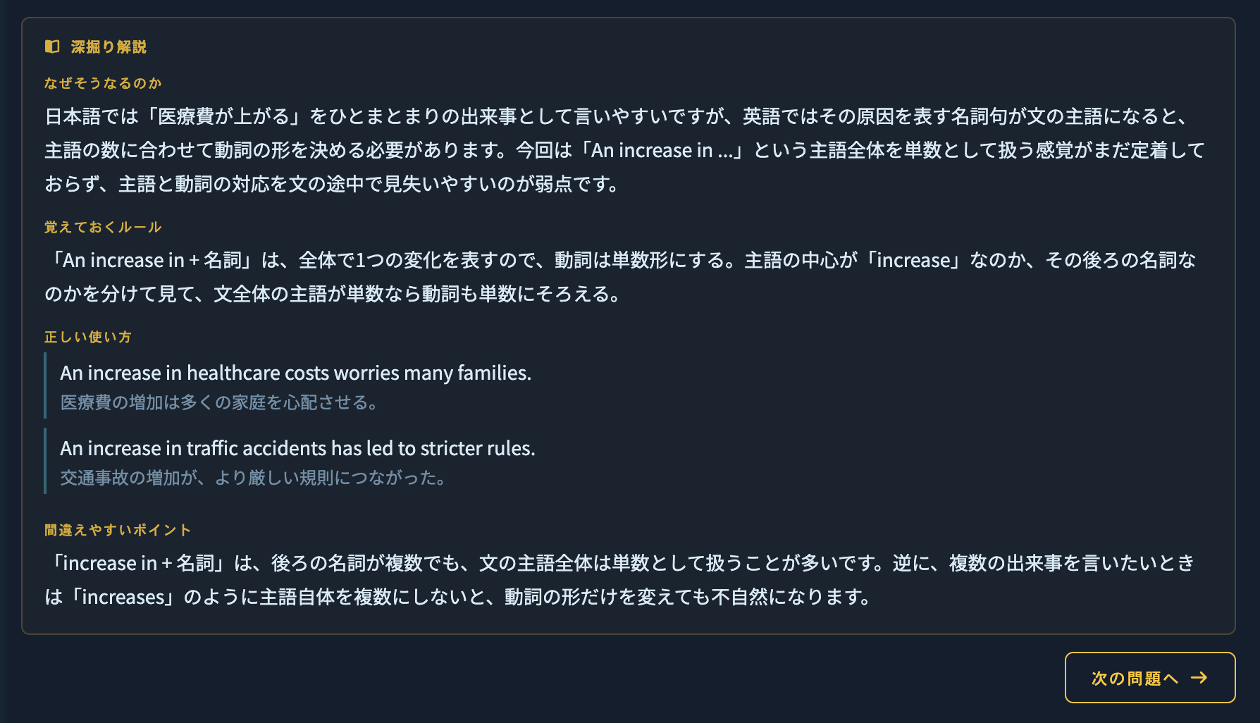 ActiveVocabの深掘り解説画面。なぜそうなるのか、覚えておくルール、正しい使い方の例、間違えやすいポイントが表示されている