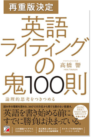 英語ライティングの鬼100則