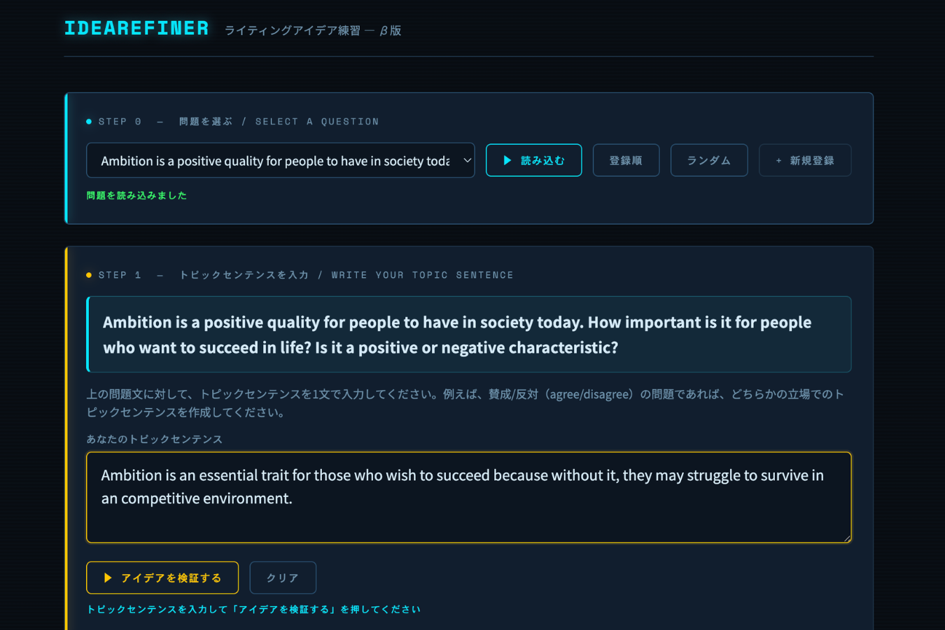IdeaRefiner スクリーンショット1