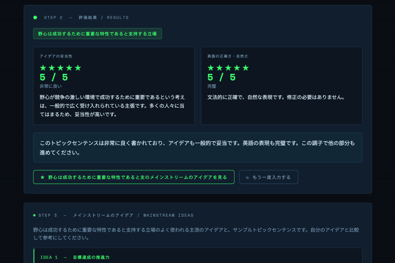 IdeaRefiner スクリーンショット2